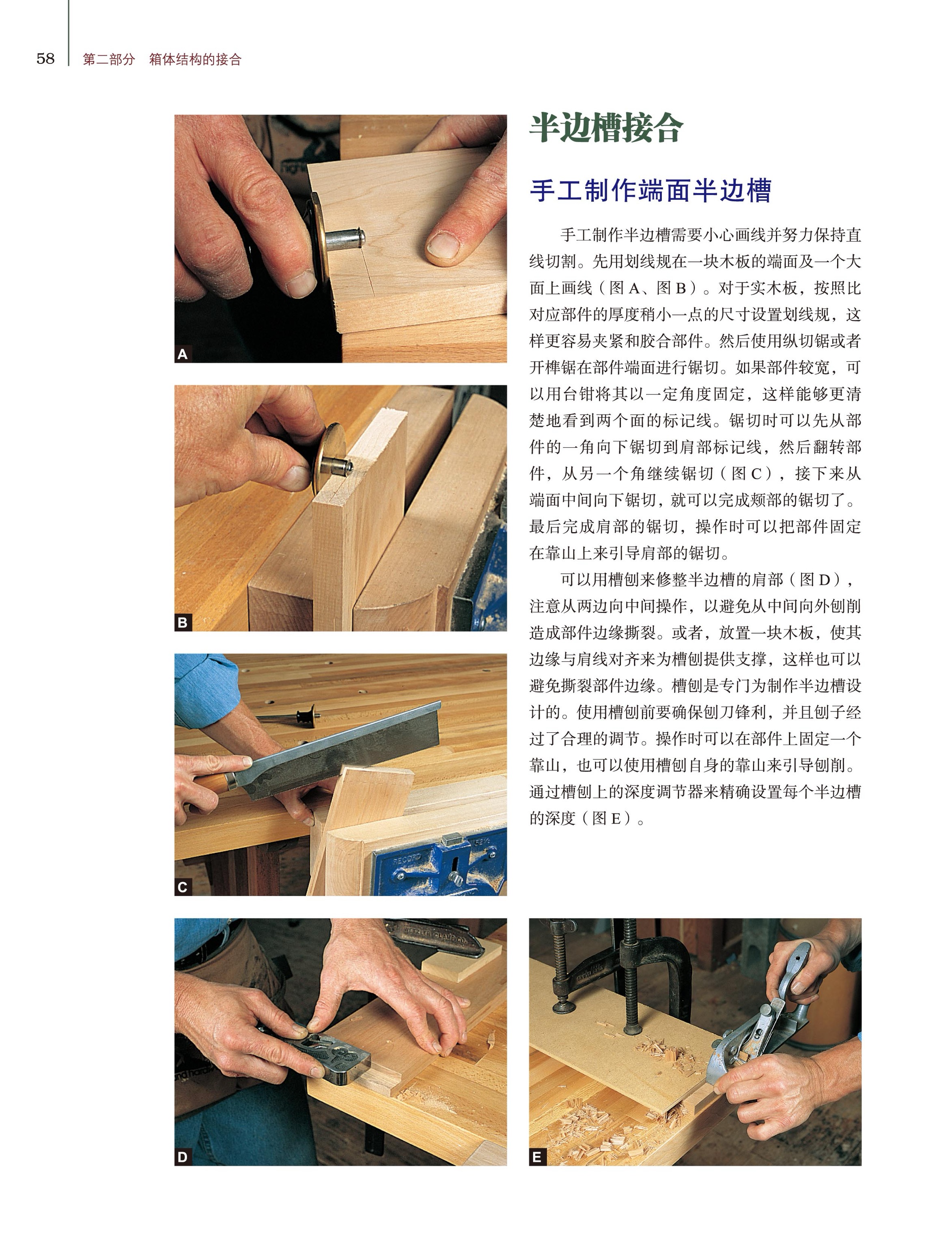木工接合全书