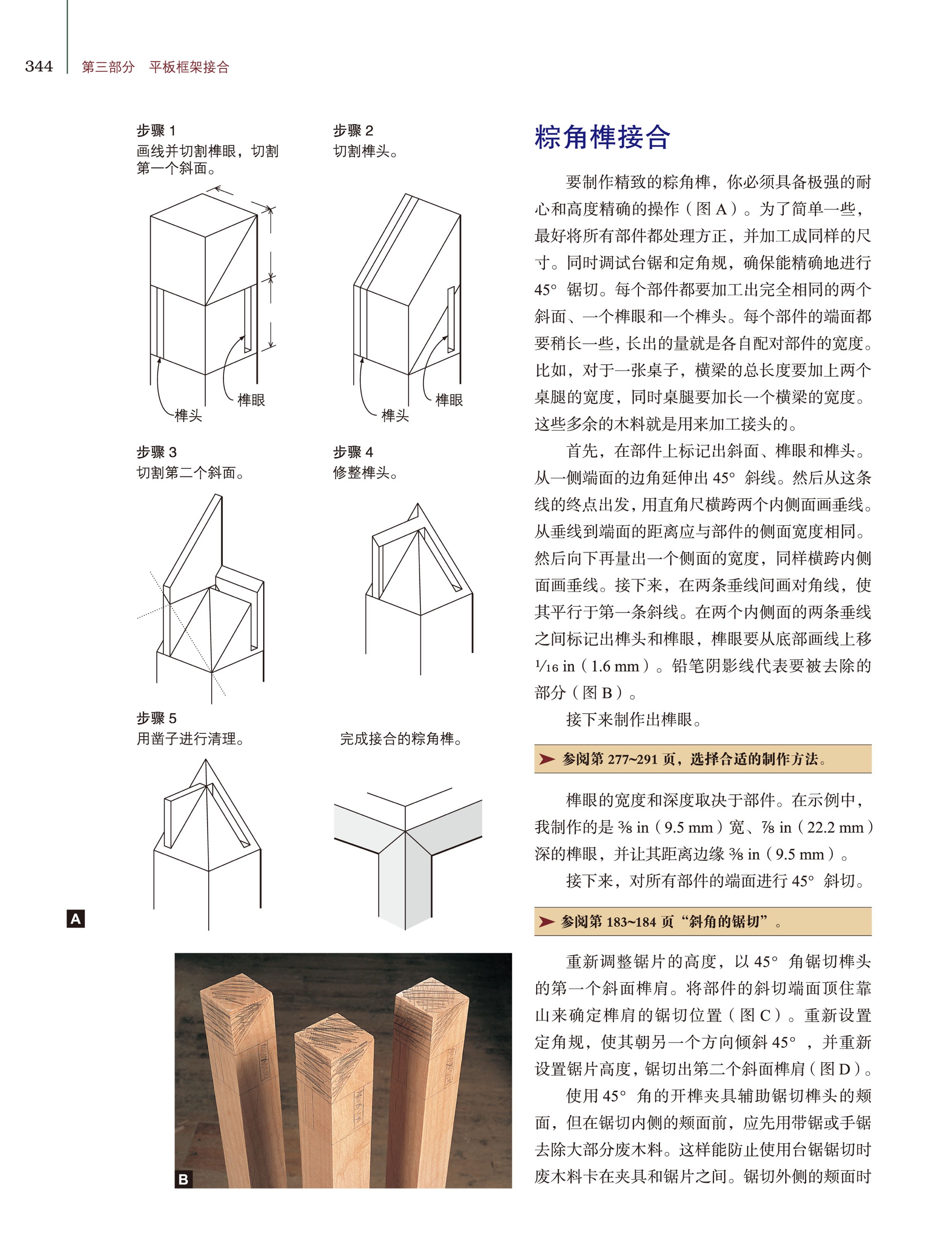 木工接合全书